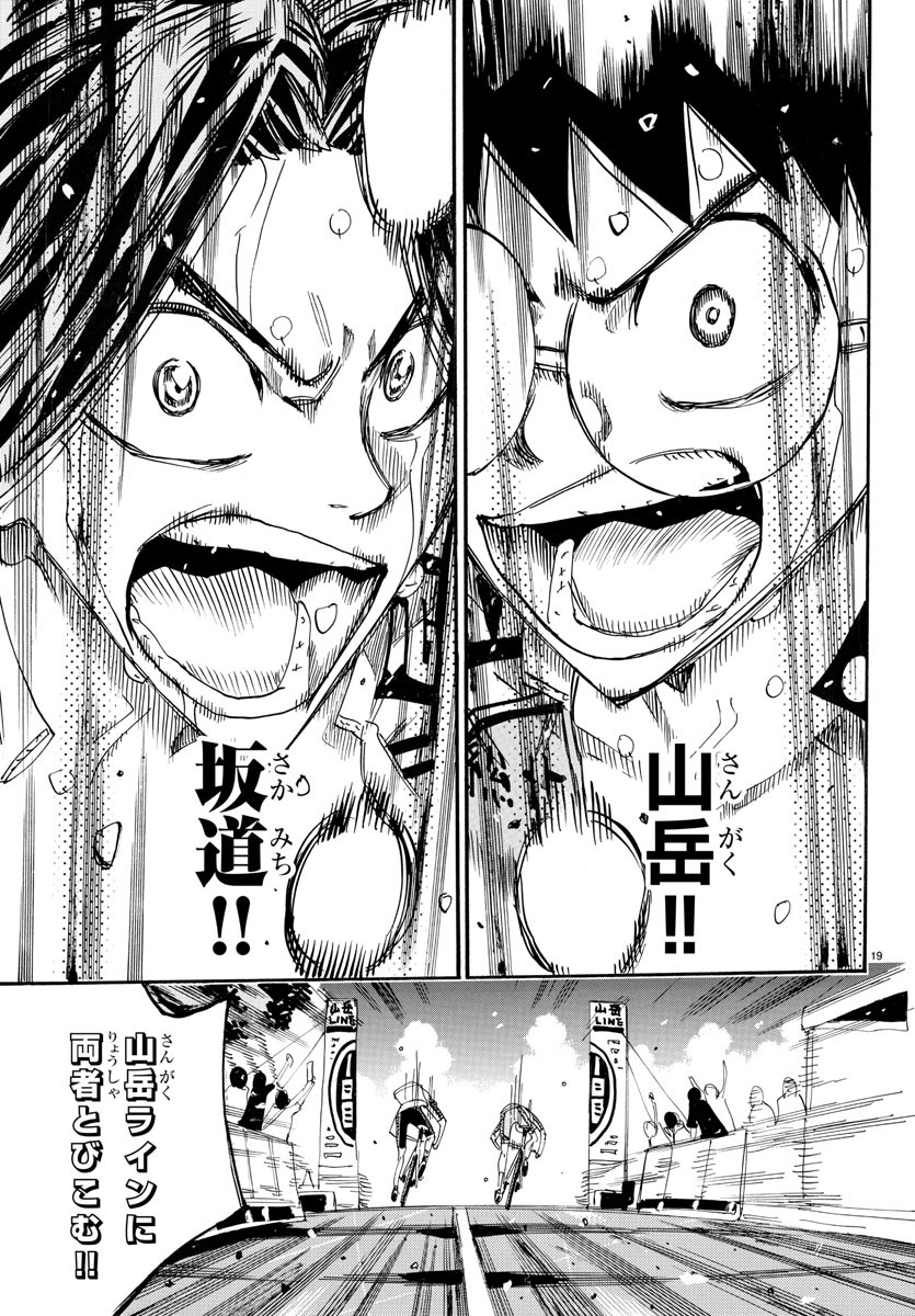 弱虫ペダル Chap 799 - Next Chap 800