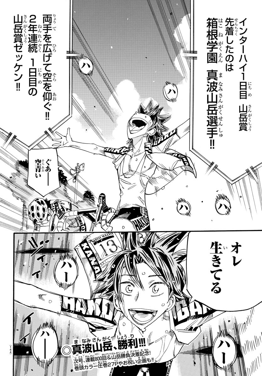 弱虫ペダル Chap 799 - Next Chap 800