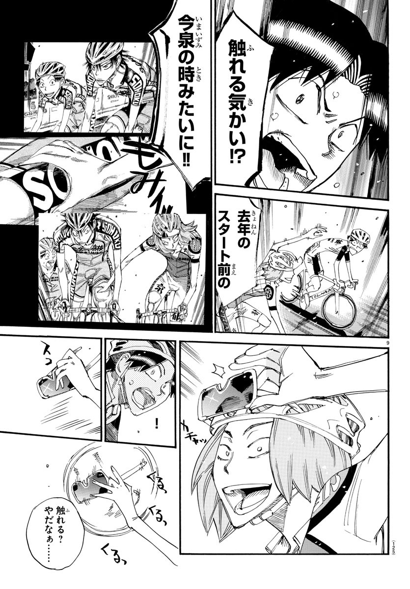 弱虫ペダル Chap 803 - Next Chap 804