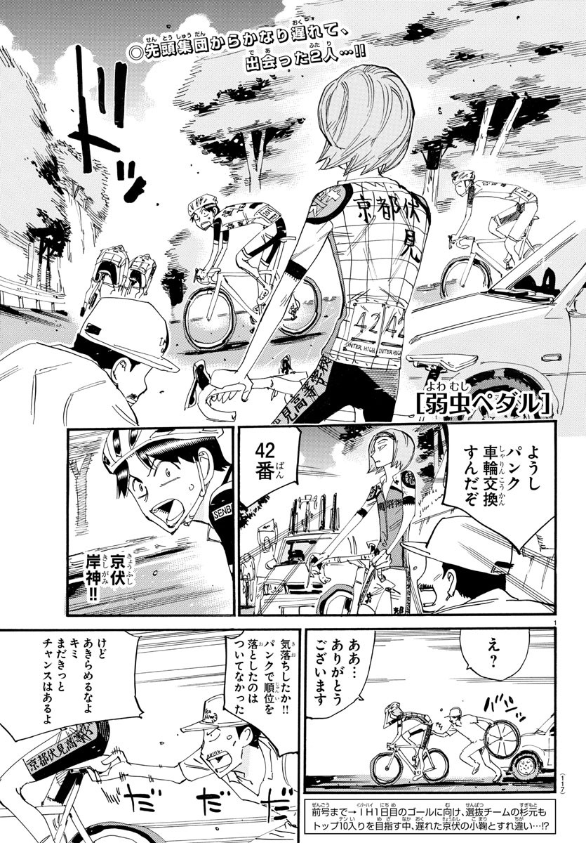 弱虫ペダル Chap 803 - Next Chap 804