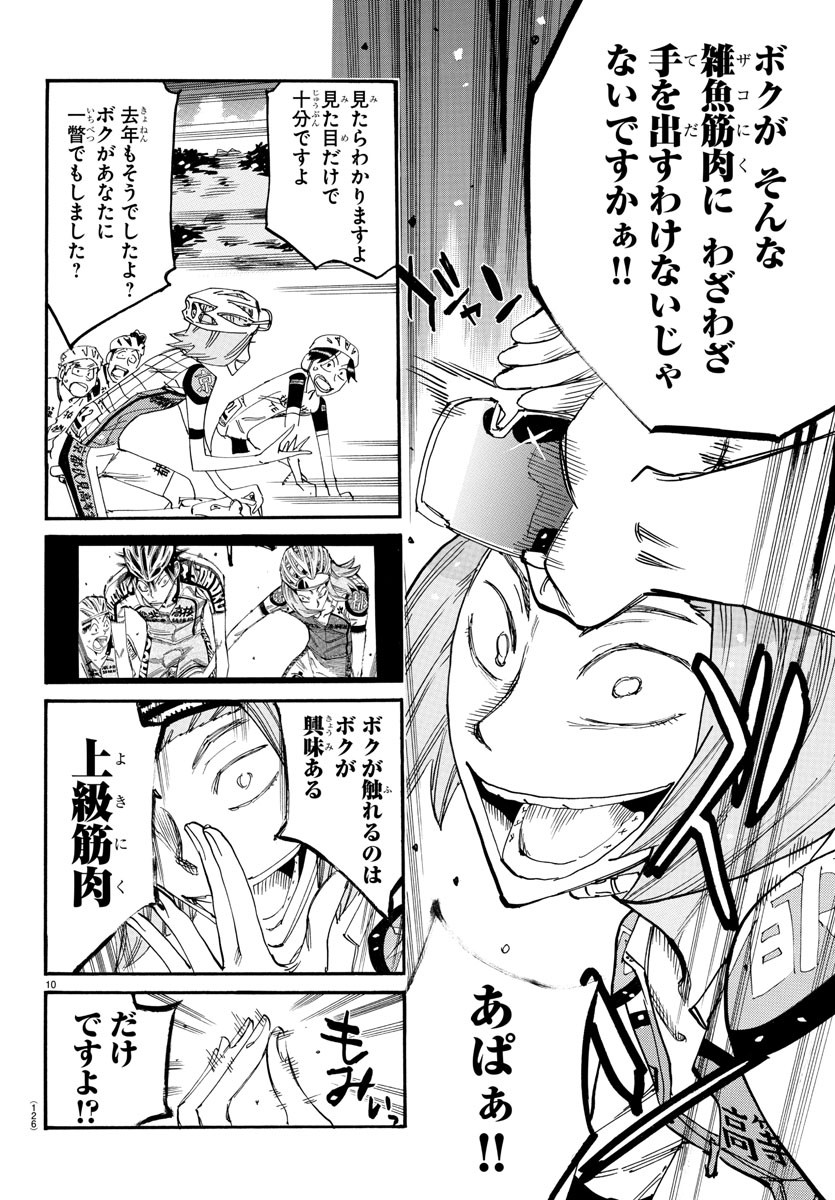 弱虫ペダル Chap 803 - Next Chap 804