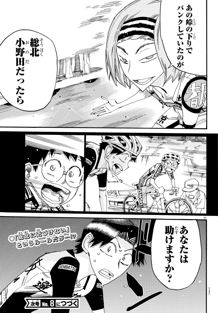 弱虫ペダル Chap 803 - Next Chap 804