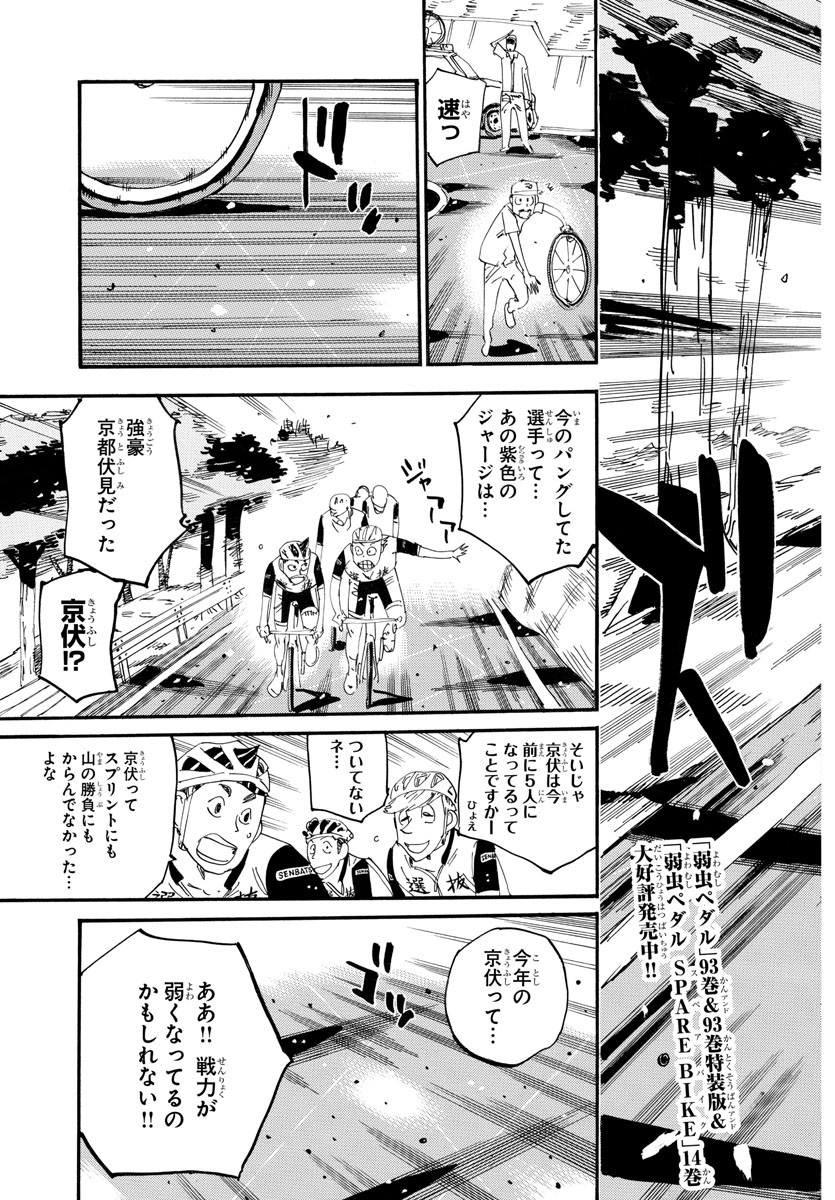 弱虫ペダル Chap 803 - Next Chap 804