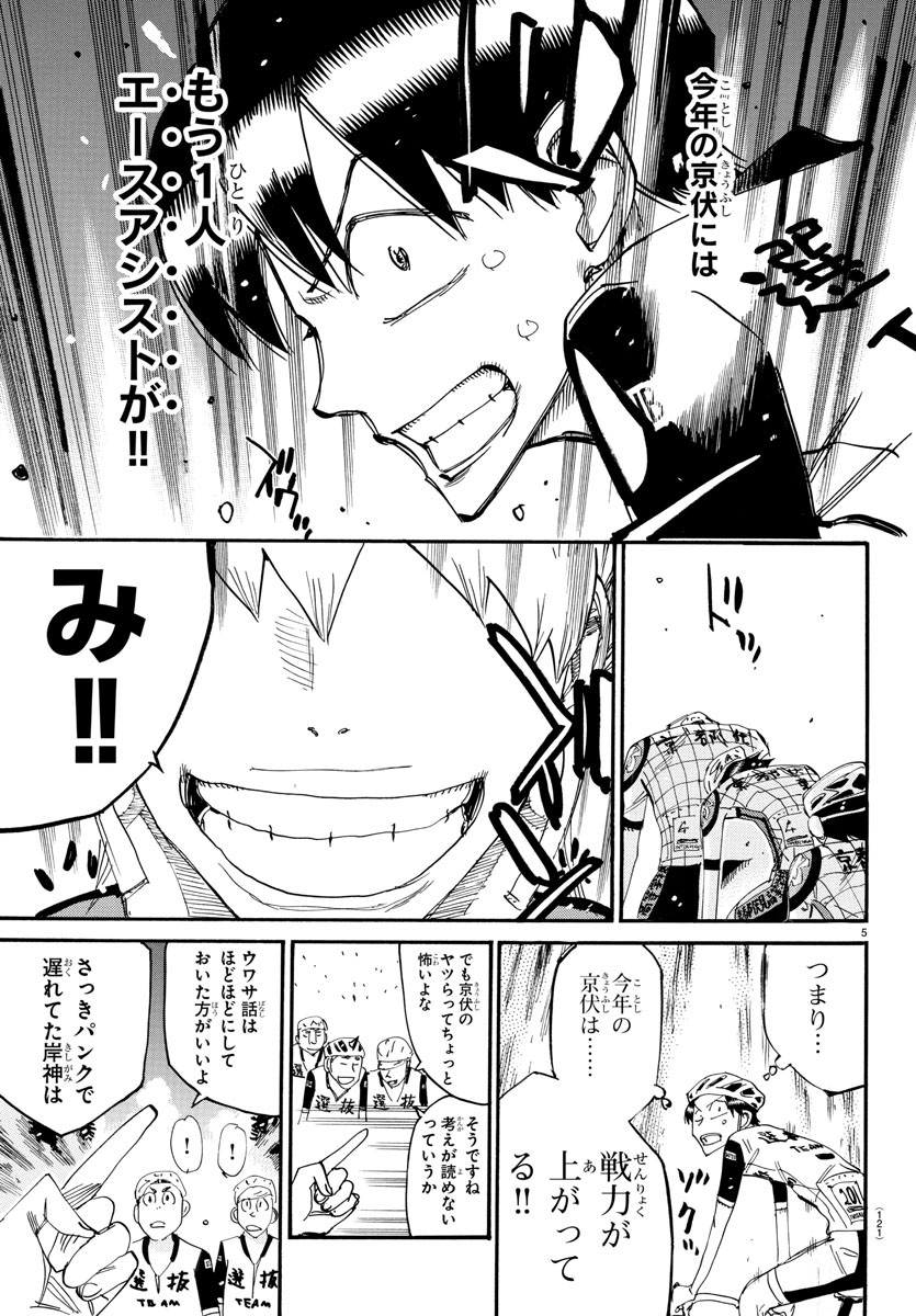 弱虫ペダル Chap 803 - Next Chap 804