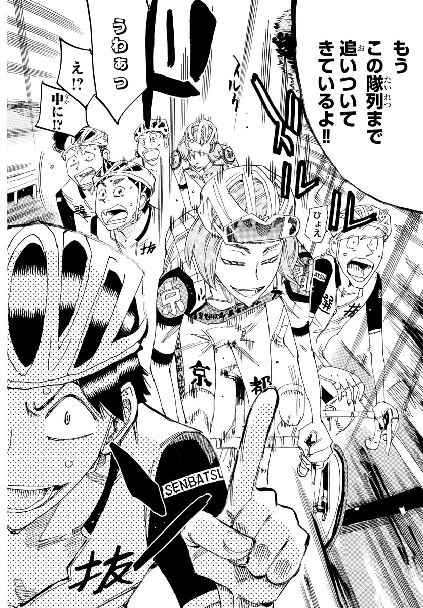 弱虫ペダル Chap 803 - Next Chap 804