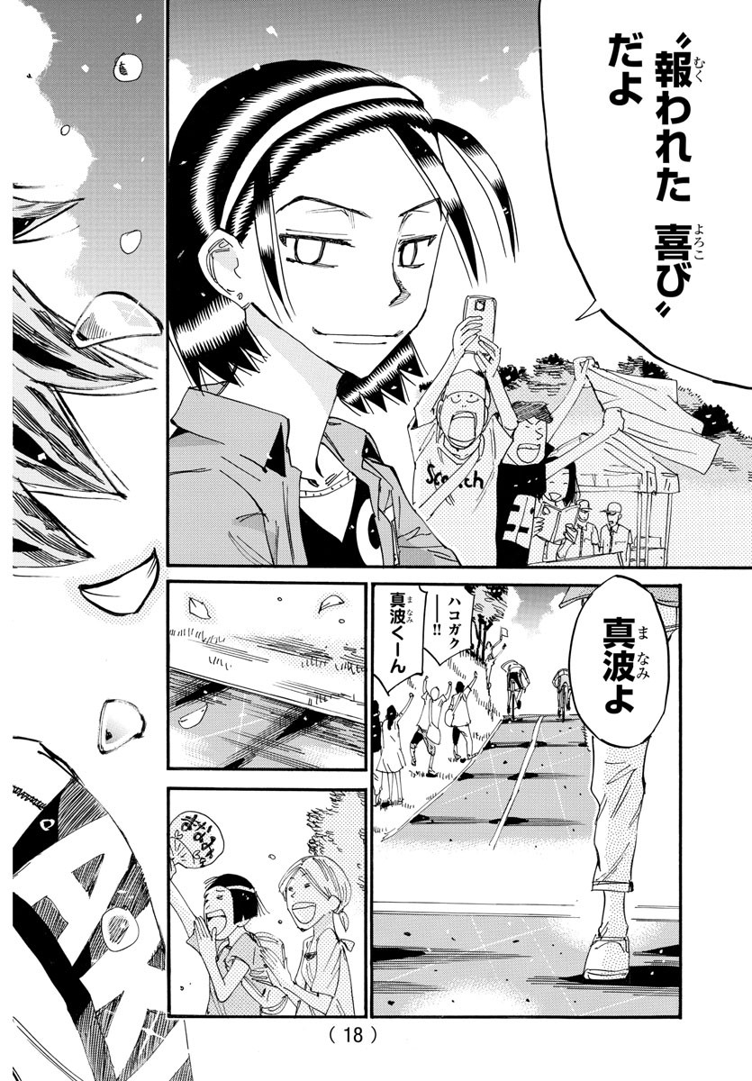 弱虫ペダル Chap 800 - Next Chap 801