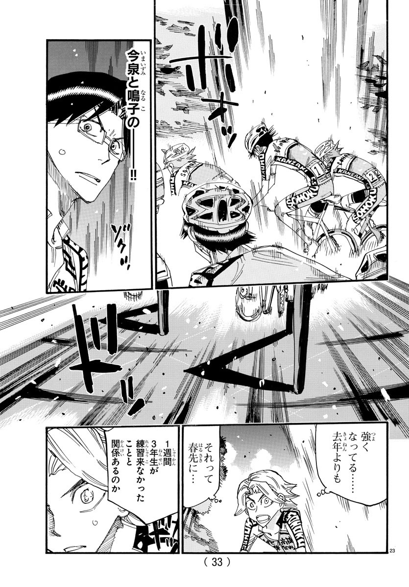 弱虫ペダル Chap 800 - Next Chap 801