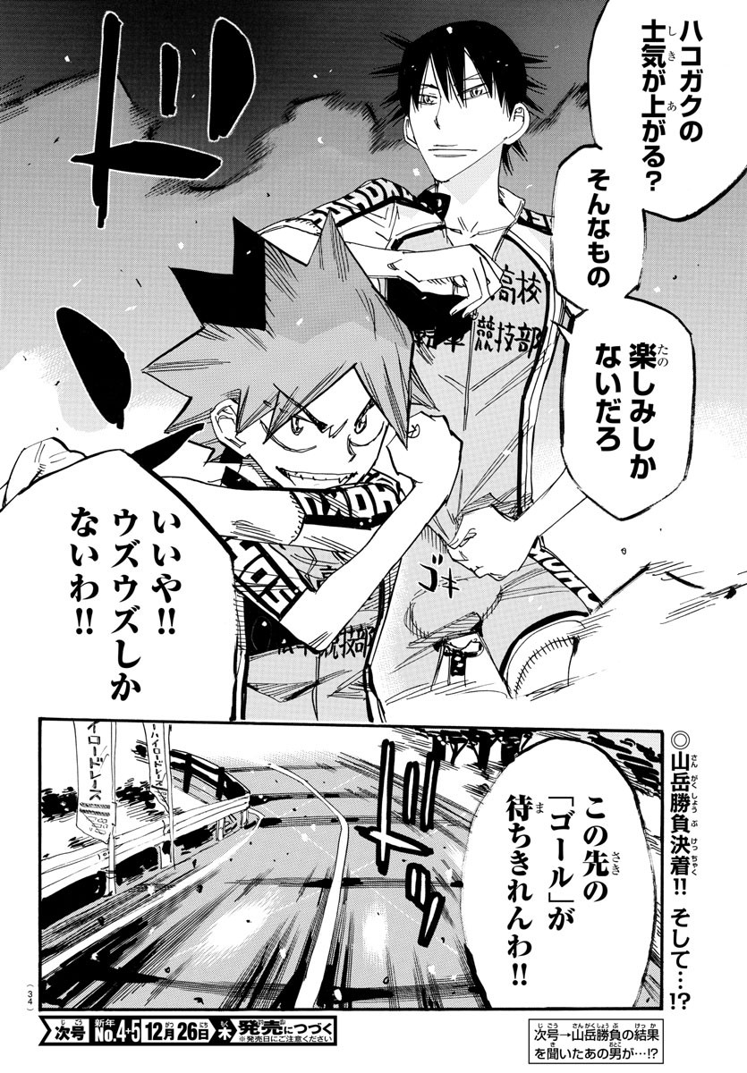 弱虫ペダル Chap 800 - Next Chap 801