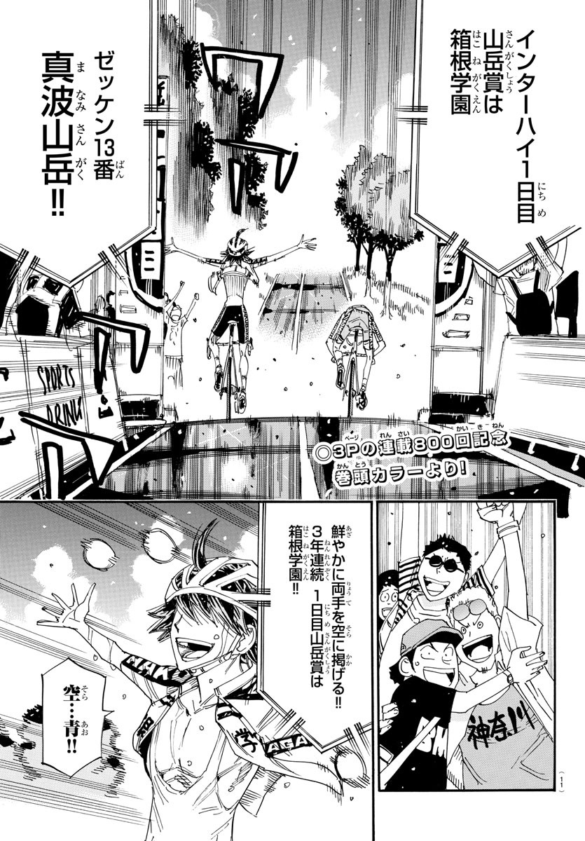 弱虫ペダル Chap 800 - Next Chap 801