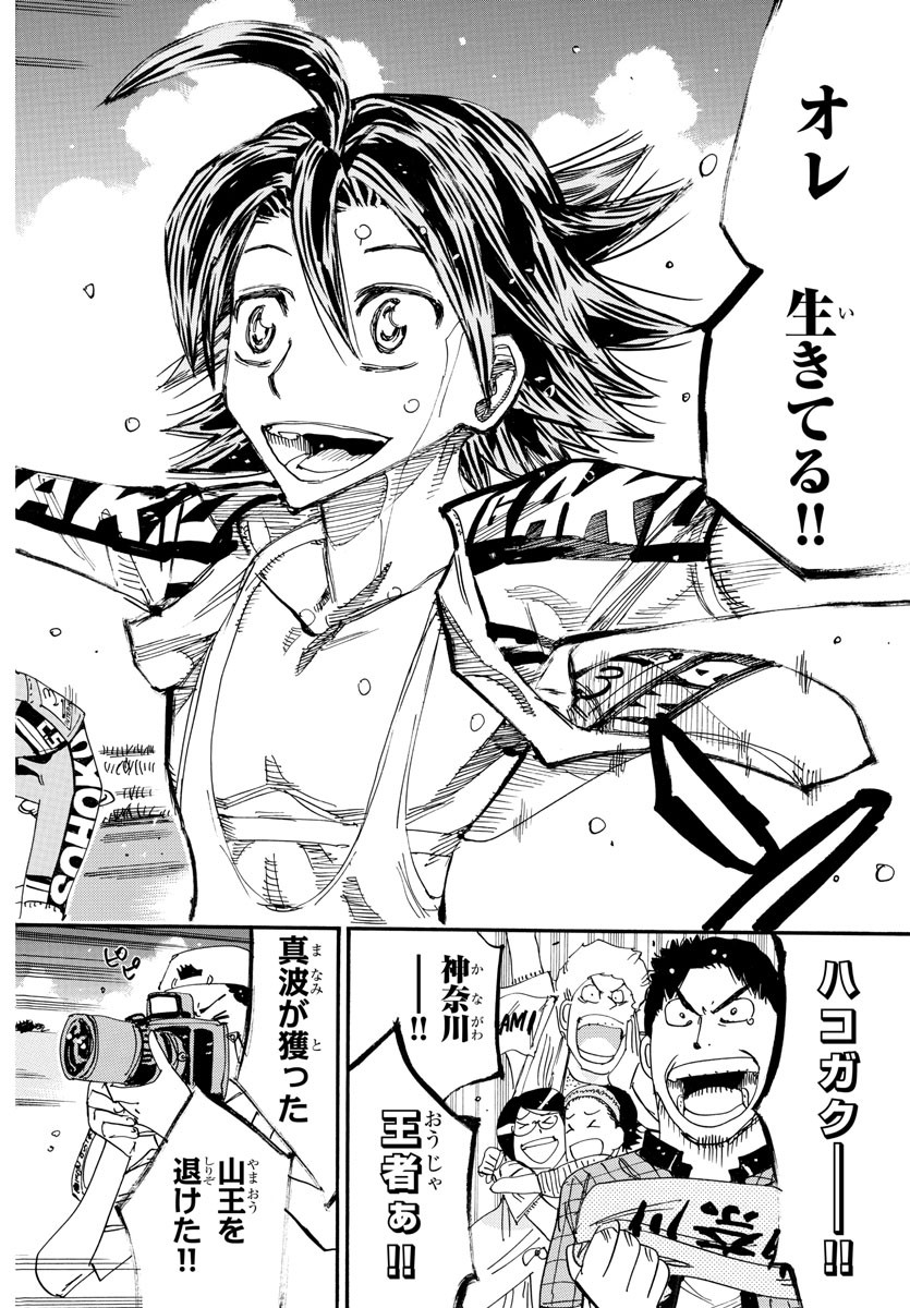 弱虫ペダル Chap 800 - Next Chap 801