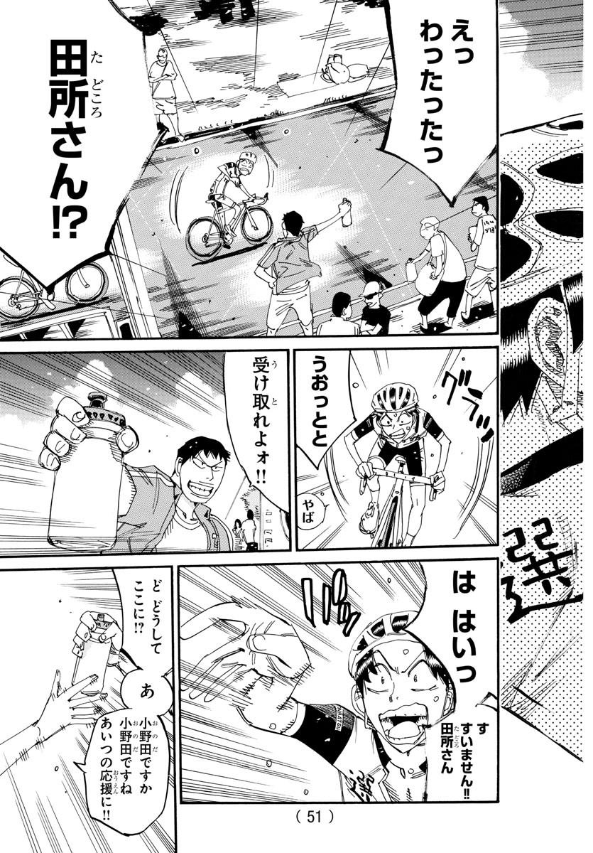 弱虫ペダル Chap 801 - Next Chap 802
