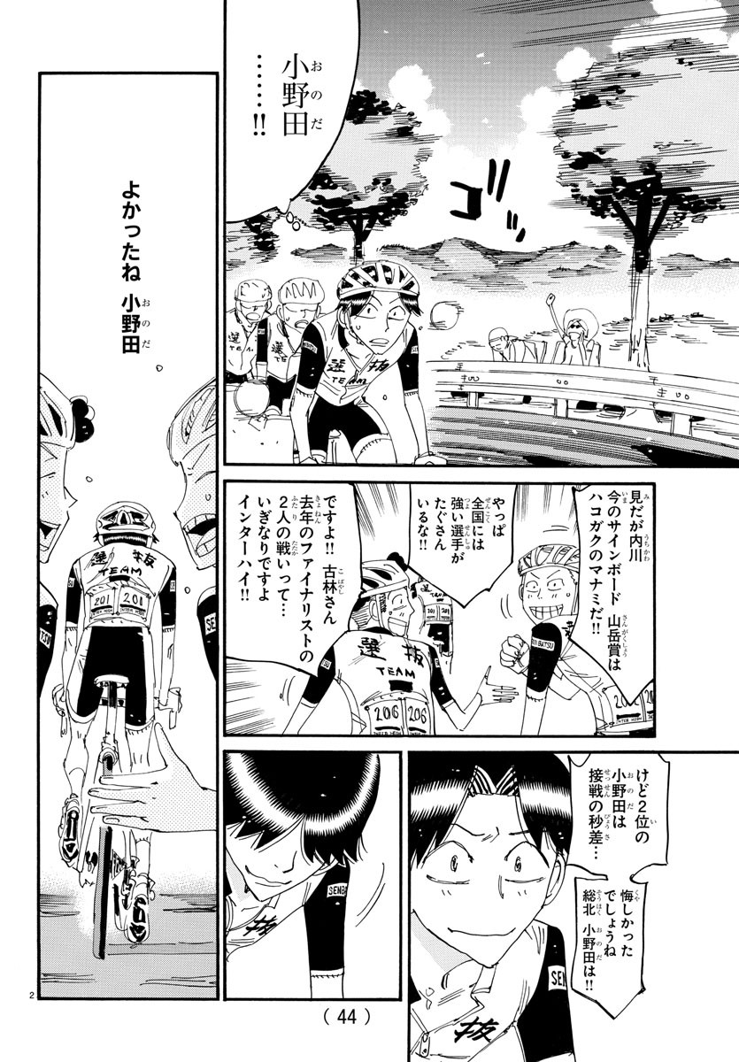 弱虫ペダル Chap 801 - Next Chap 802