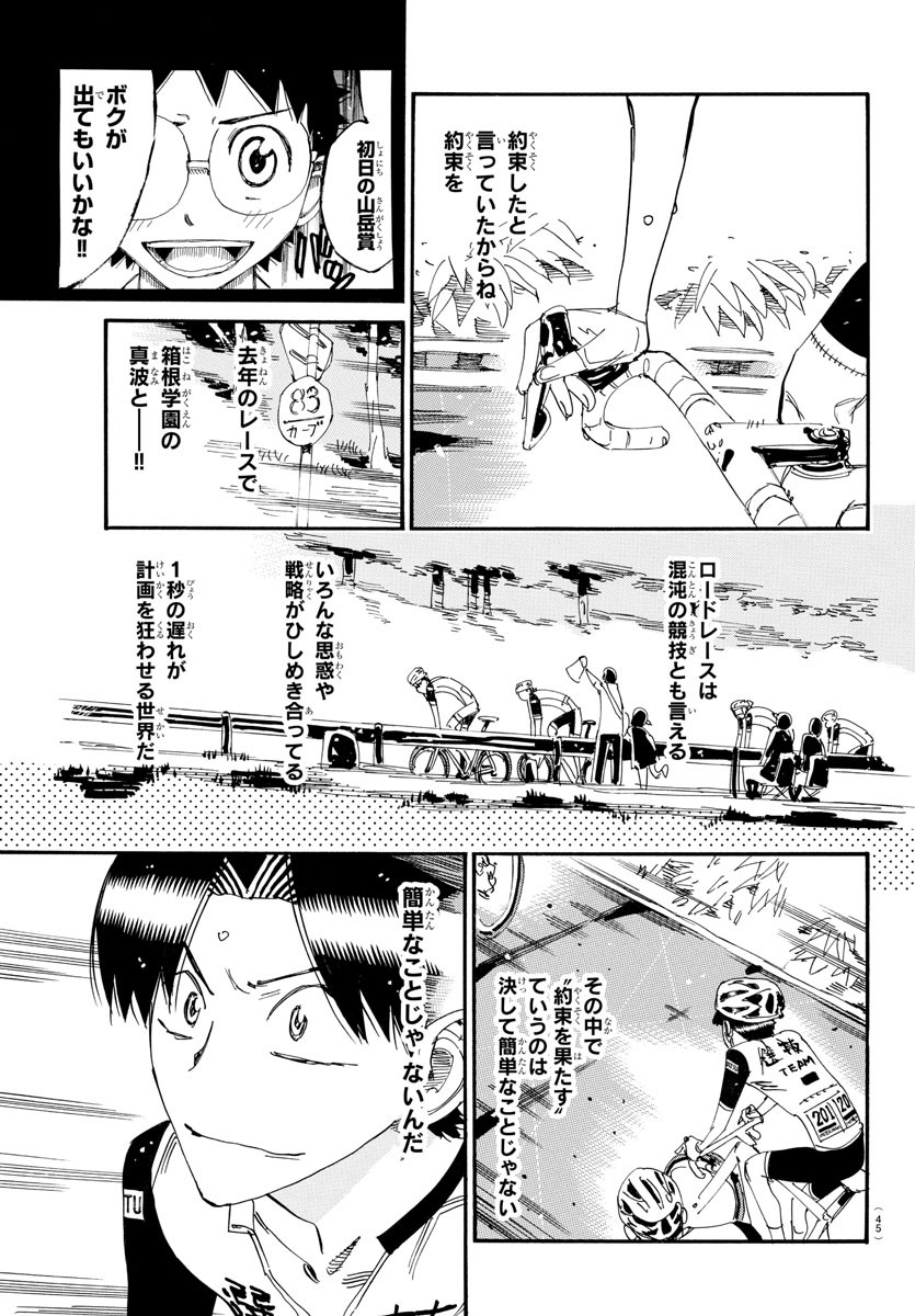 弱虫ペダル Chap 801 - Next Chap 802