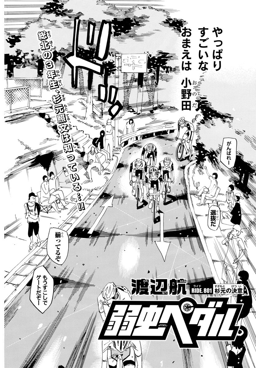 弱虫ペダル Chap 801 - Next Chap 802