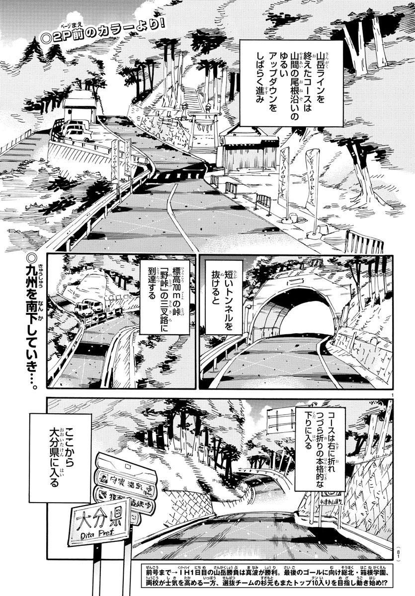 弱虫ペダル Chap 802 - Next Chap 803