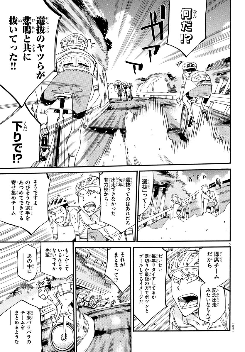 弱虫ペダル Chap 802 - Next Chap 803