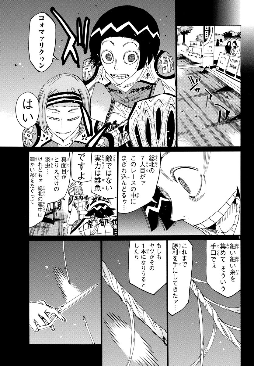 弱虫ペダル Chap 804 - Next Chap 805