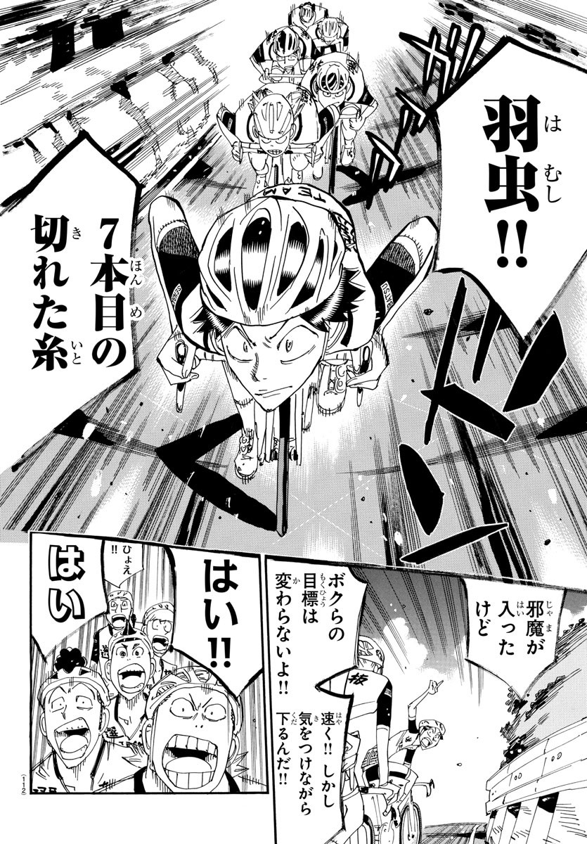 弱虫ペダル Chap 804 - Next Chap 805