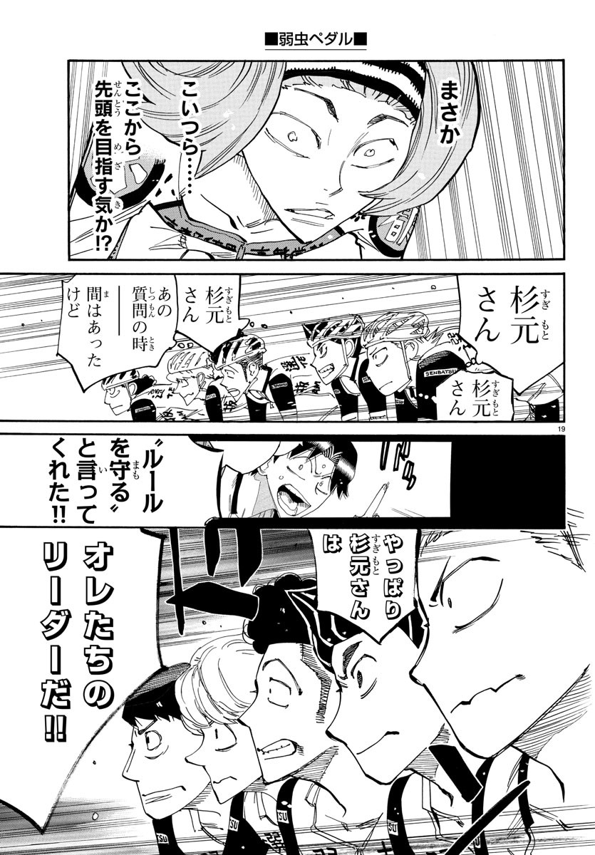 弱虫ペダル Chap 804 - Next Chap 805