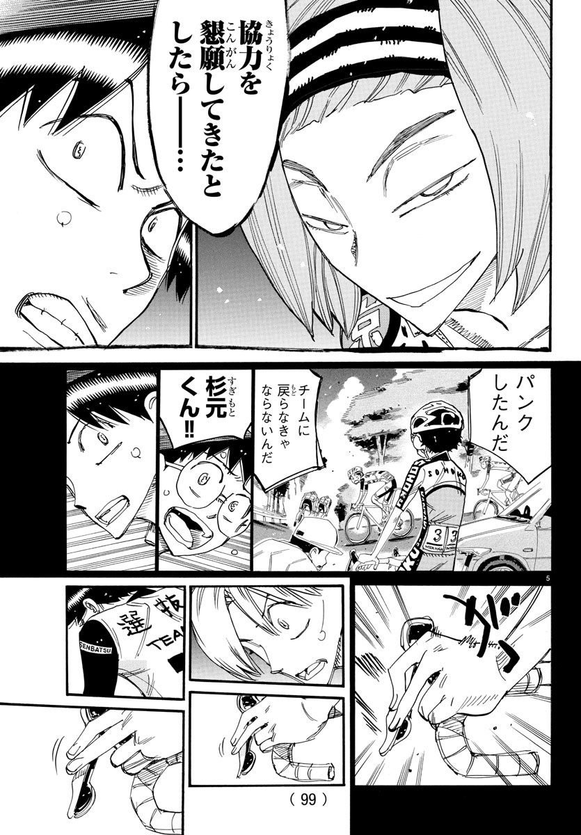 弱虫ペダル Chap 804 - Next Chap 805