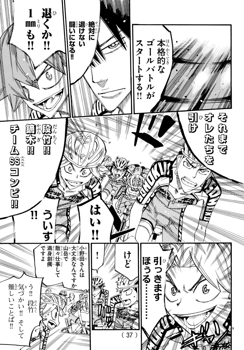 弱虫ペダル Chap 805 - Next Chap 806