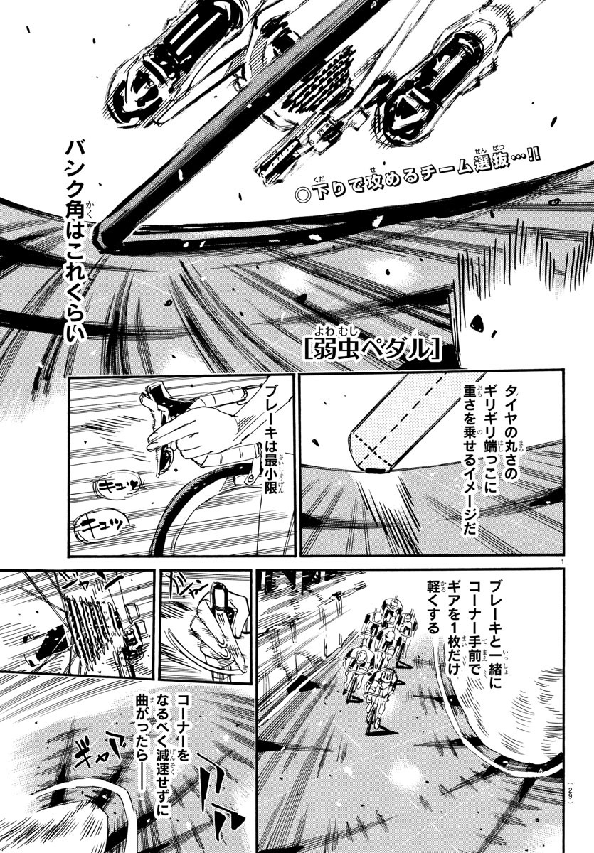 弱虫ペダル Chap 805 - Next Chap 806