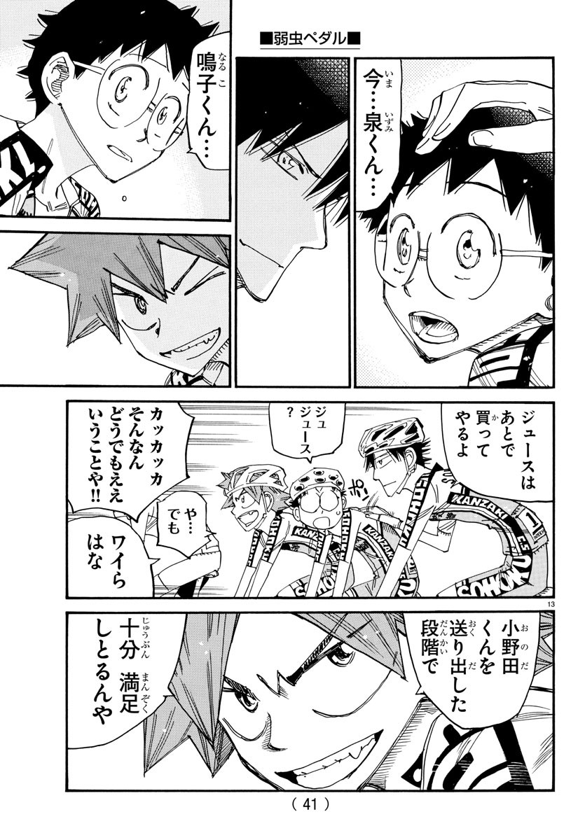 弱虫ペダル Chap 805 - Next Chap 806