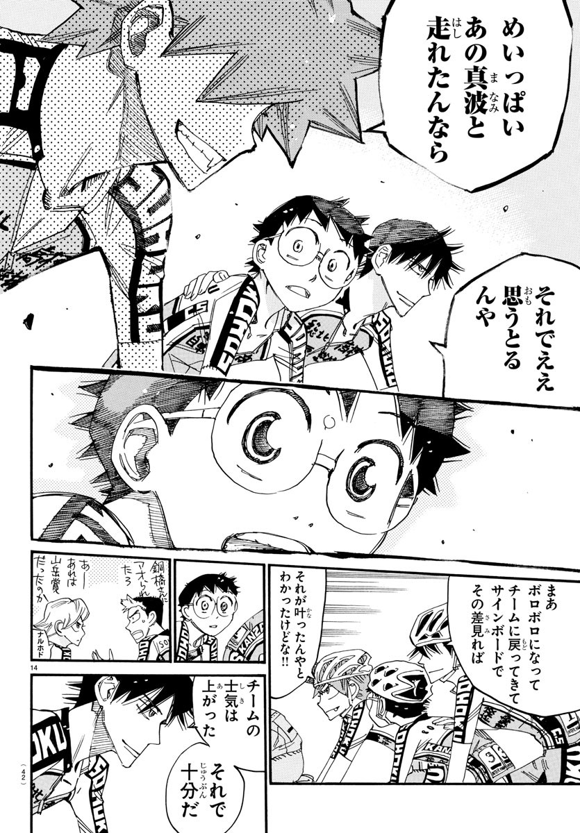 弱虫ペダル Chap 805 - Next Chap 806