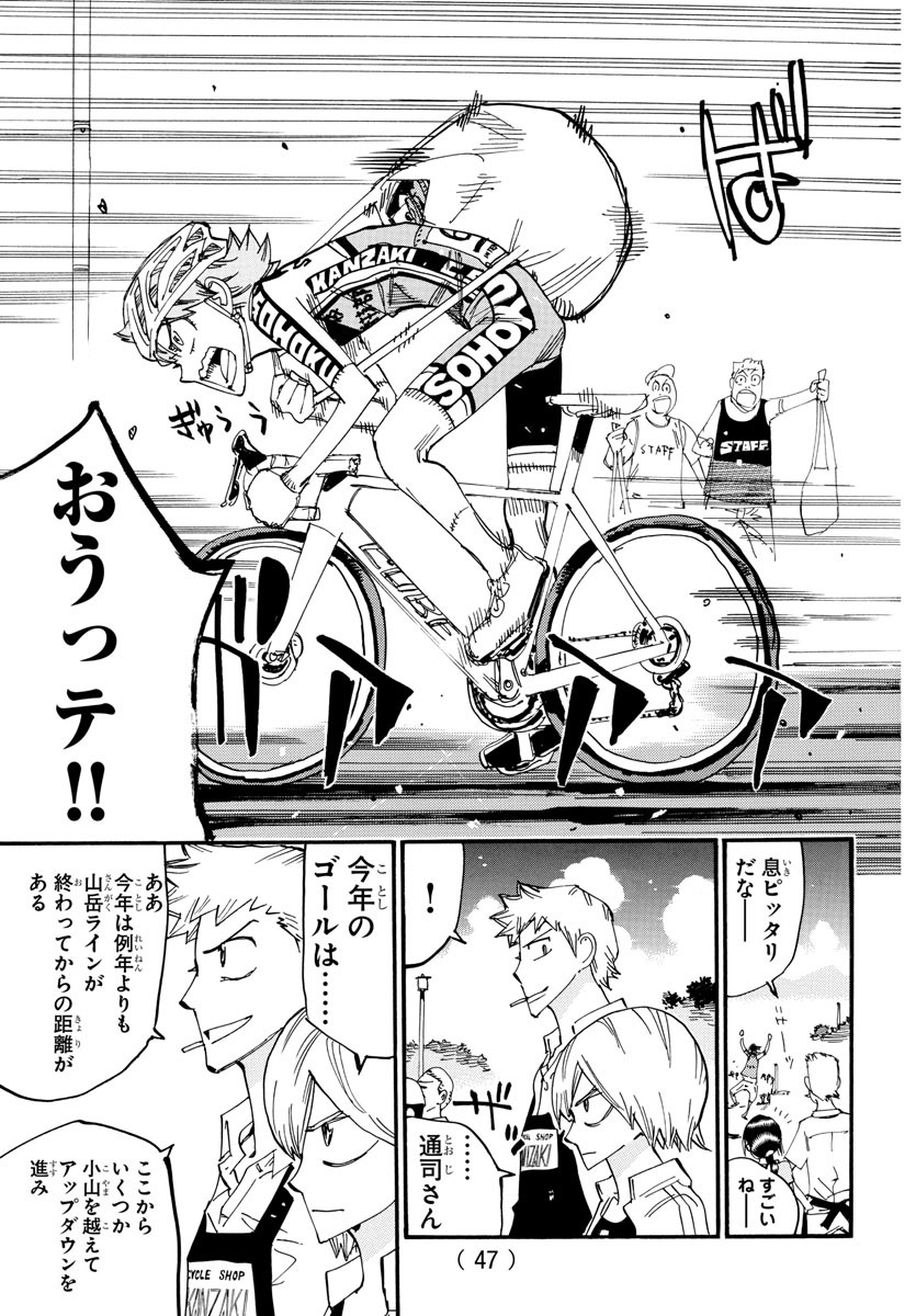弱虫ペダル Chap 805 - Next Chap 806