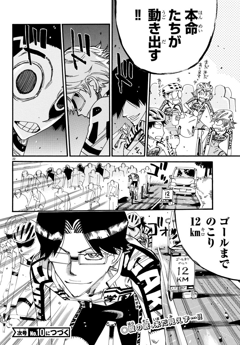 弱虫ペダル Chap 805 - Next Chap 806