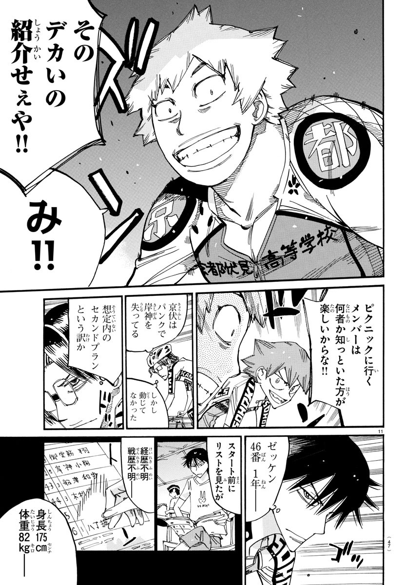 弱虫ペダル Chap 807 - Next Chap 808