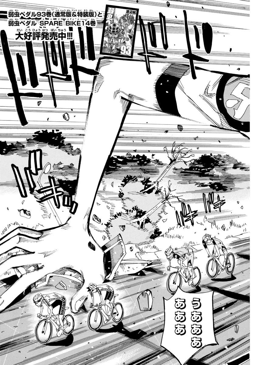 弱虫ペダル Chap 807 - Next Chap 808