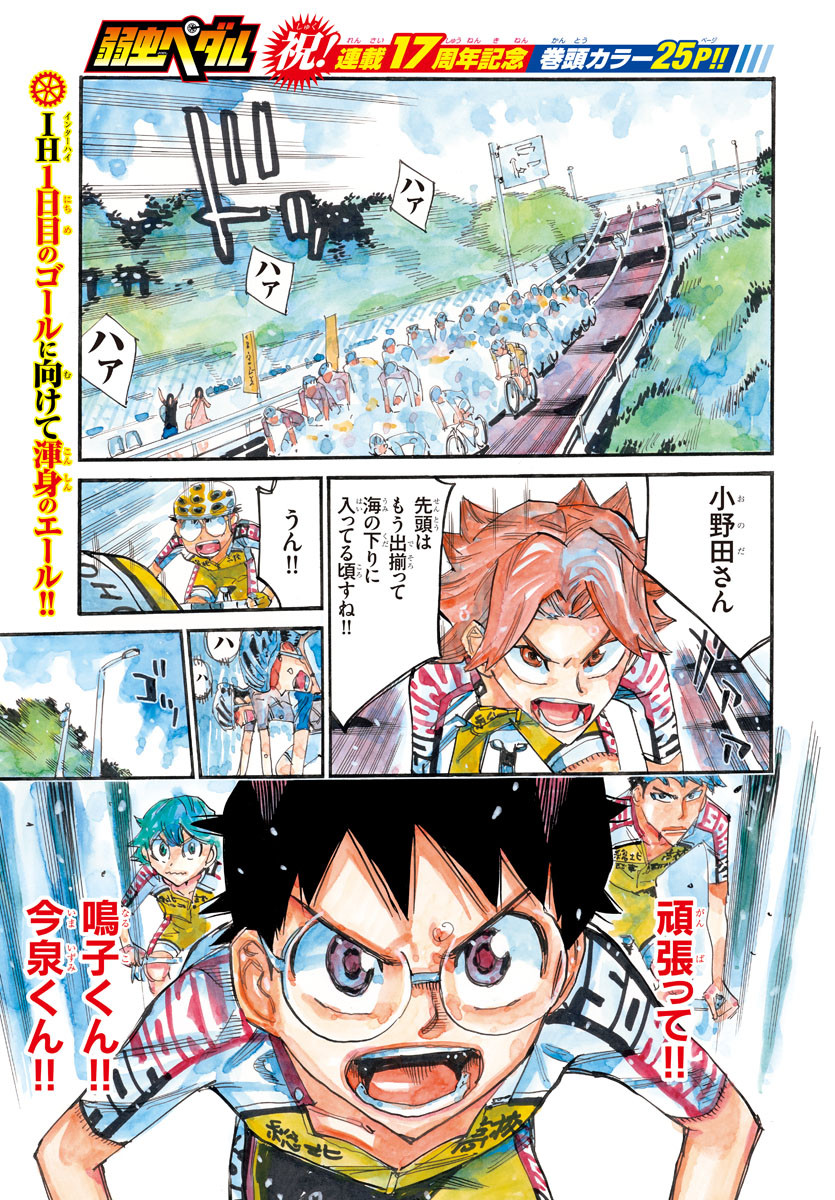 弱虫ペダル Chap 808 - Next Chap 809
