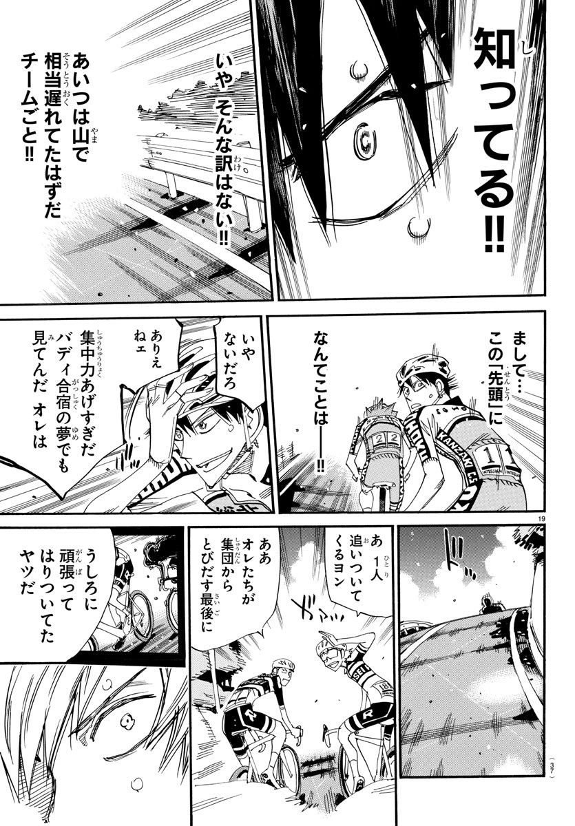 弱虫ペダル Chap 808 - Next Chap 809