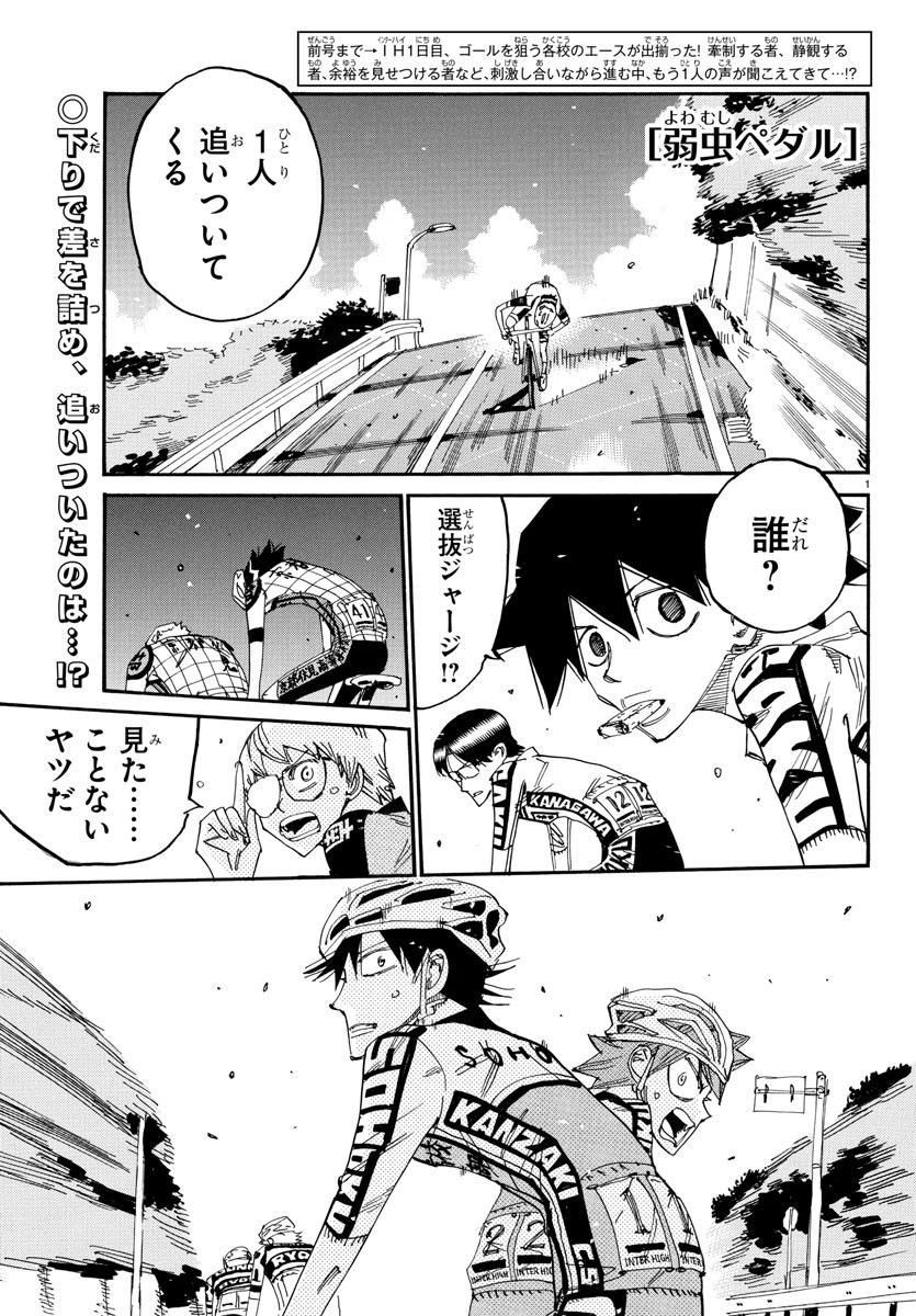 弱虫ペダル Chap 809 - Next Chap 810