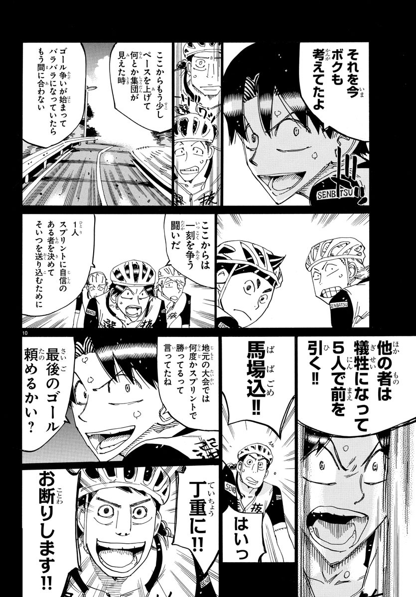 弱虫ペダル Chap 809 - Next Chap 810