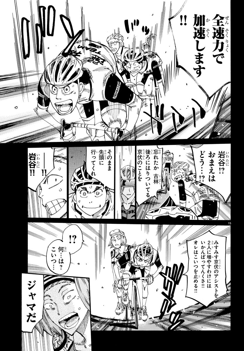 弱虫ペダル Chap 809 - Next Chap 810