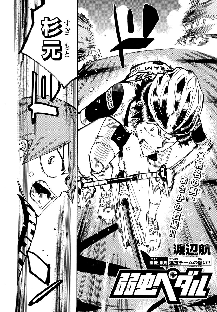 弱虫ペダル Chap 809 - Next Chap 810