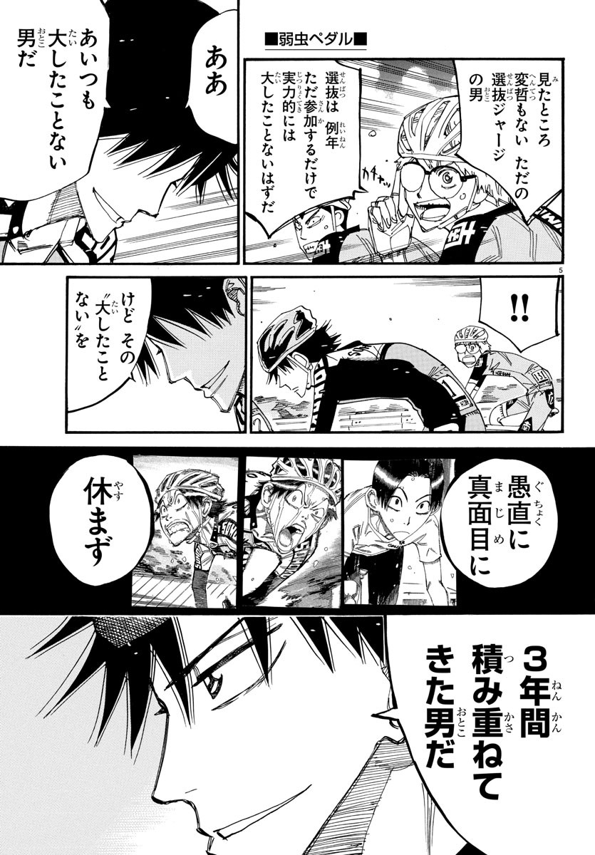 弱虫ペダル Chap 809 - Next Chap 810