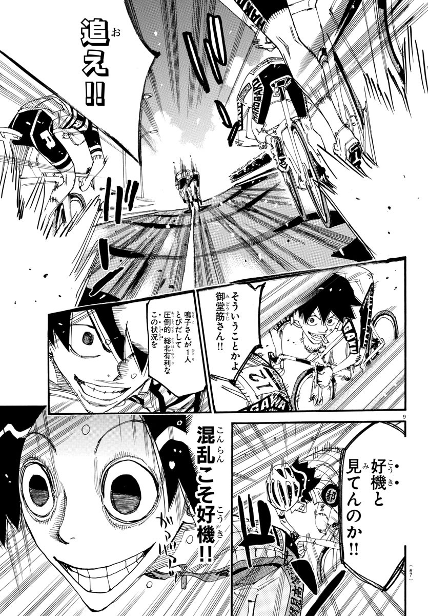 弱虫ペダル Chap 813 - Next Chap 814