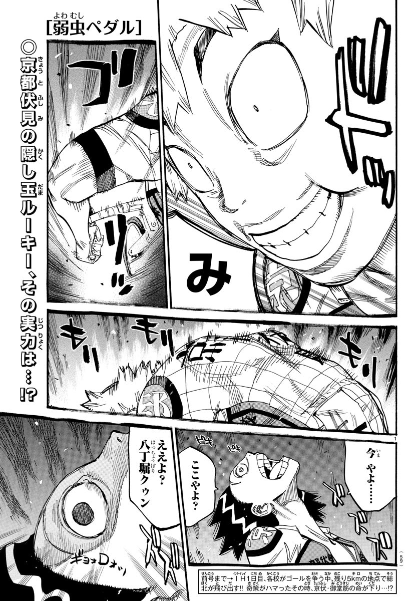弱虫ペダル Chap 813 - Next Chap 814