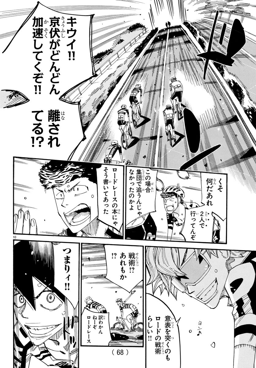 弱虫ペダル Chap 813 - Next Chap 814