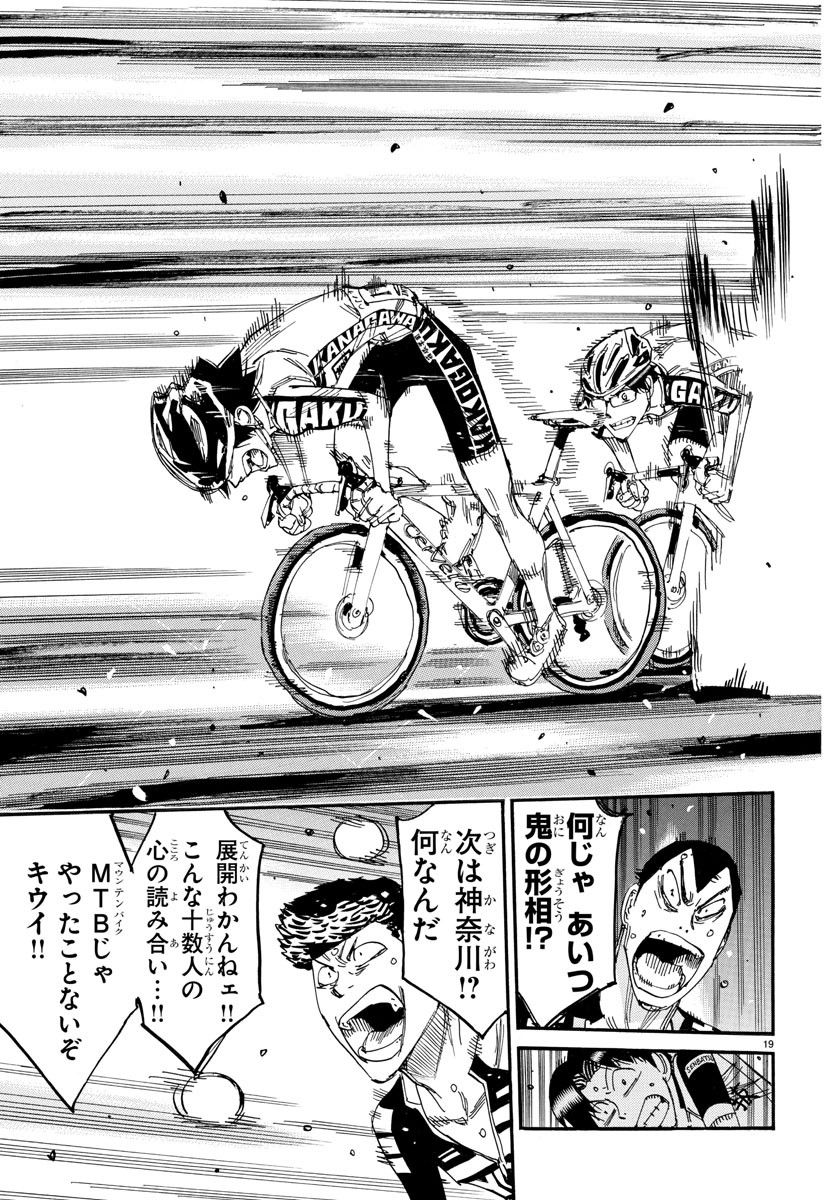 弱虫ペダル Chap 813 - Next Chap 814