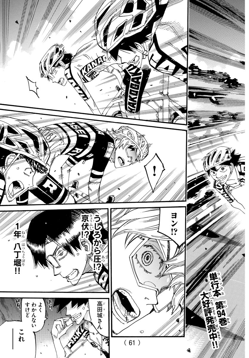 弱虫ペダル Chap 813 - Next Chap 814