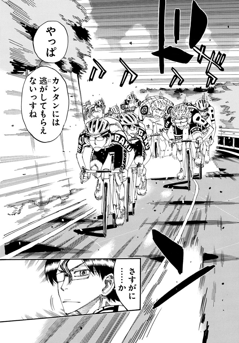 弱虫ペダル Chap 811 - Next Chap 812