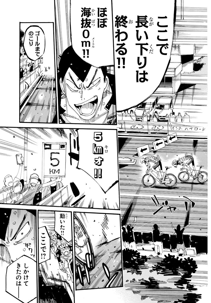 弱虫ペダル Chap 811 - Next Chap 812