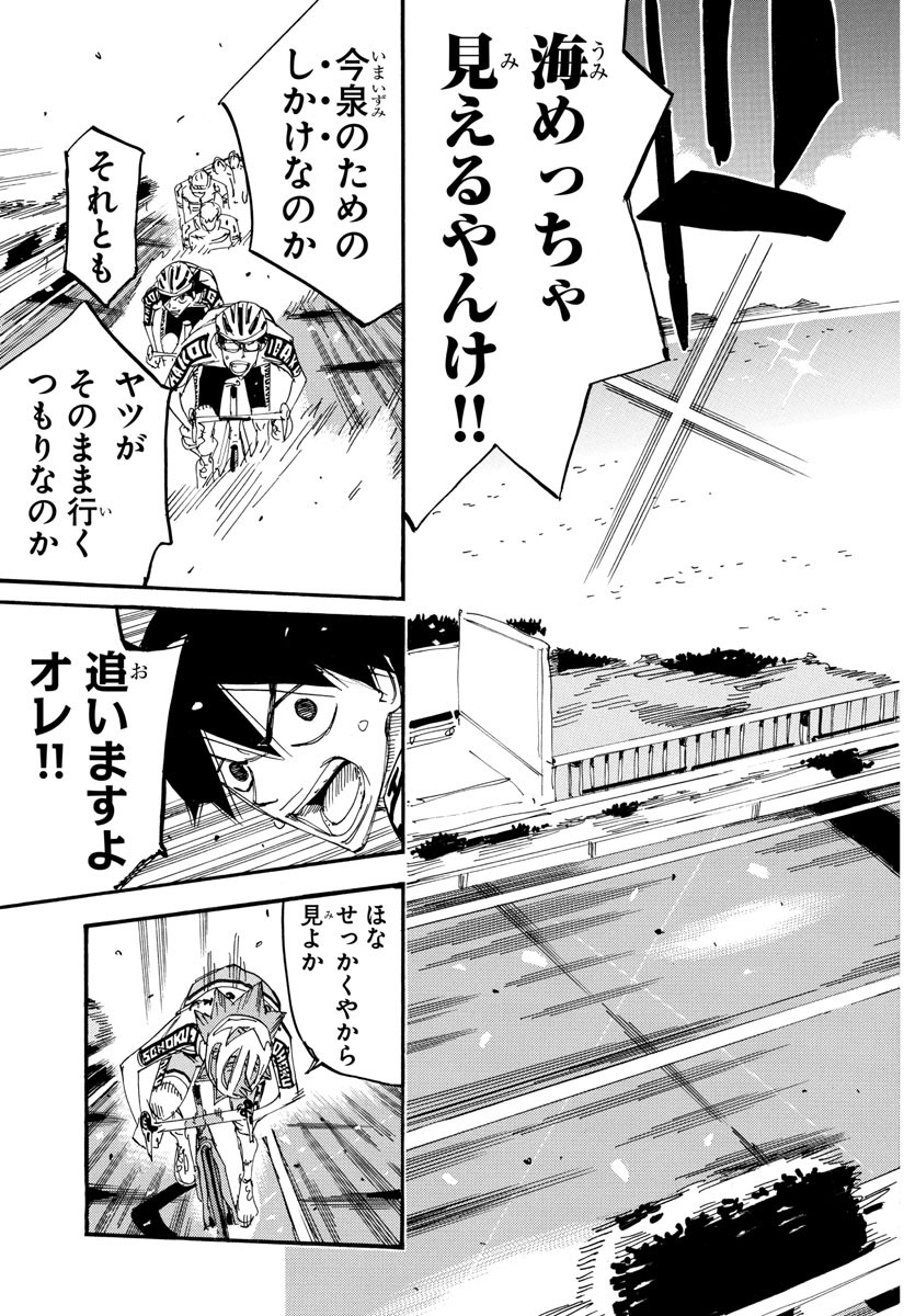 弱虫ペダル Chap 811 - Next Chap 812