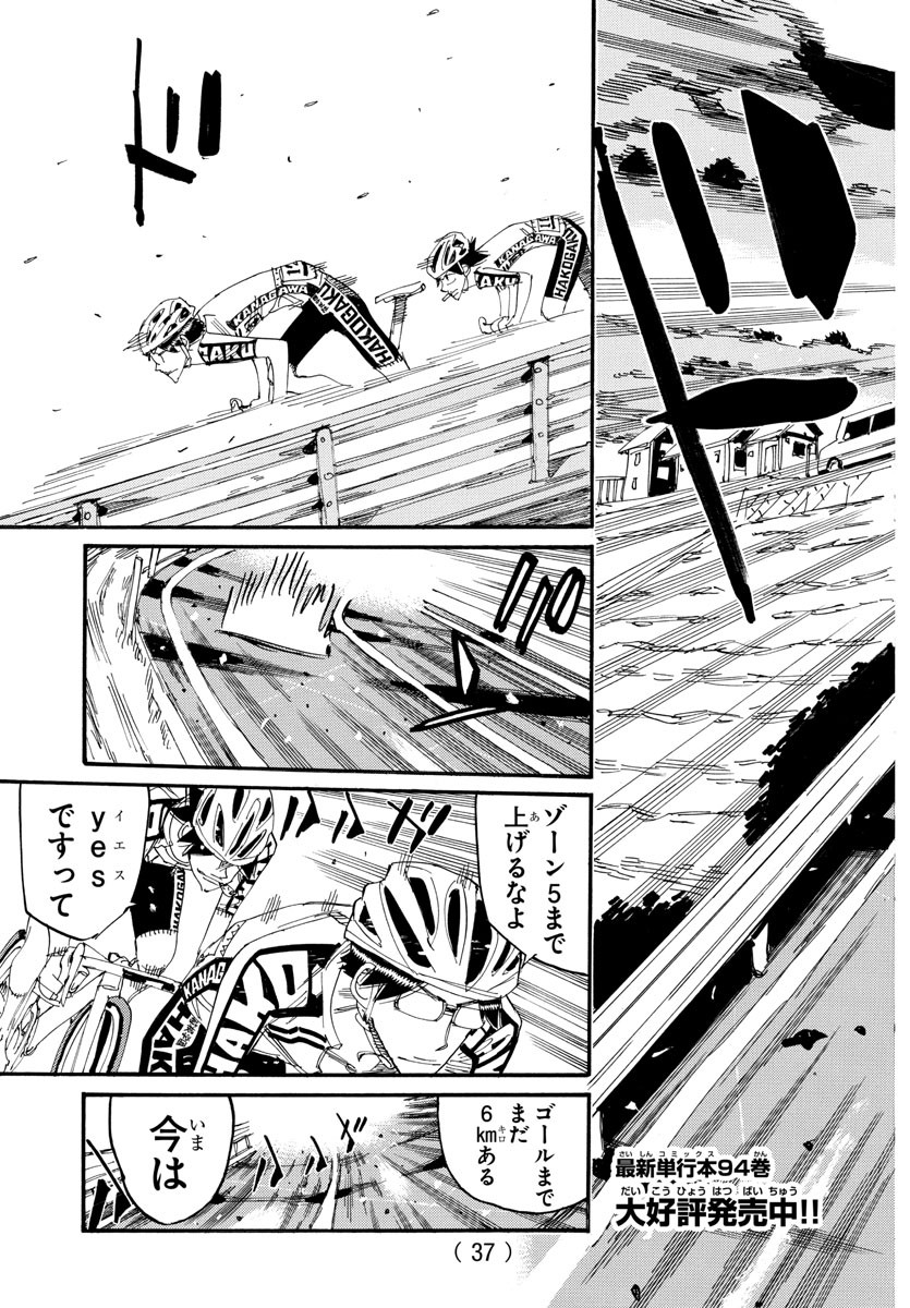 弱虫ペダル Chap 811 - Next Chap 812