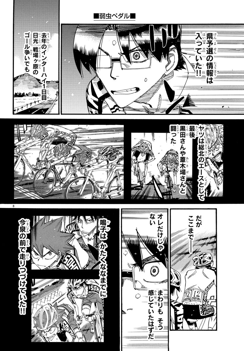 弱虫ペダル Chap 812 - Next Chap 813