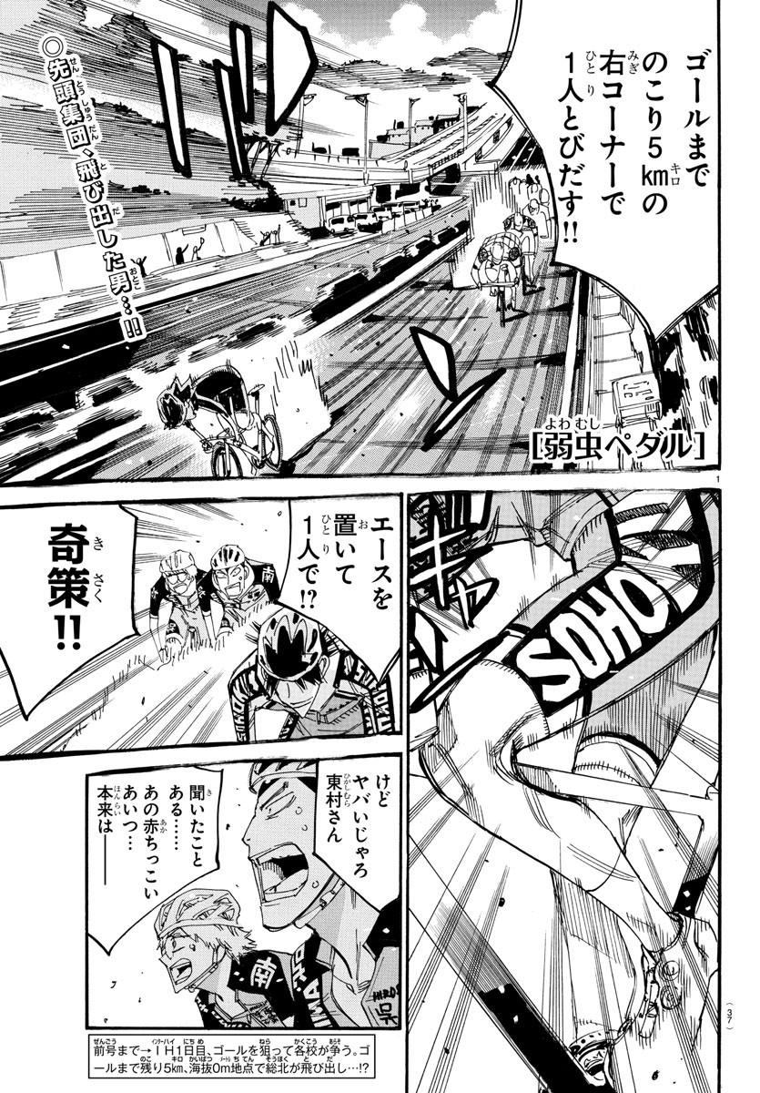 弱虫ペダル Chap 812 - Next Chap 813